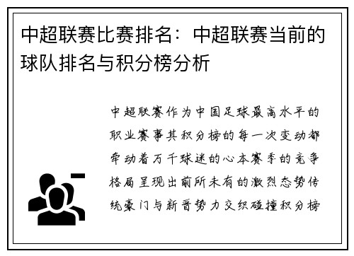 中超联赛比赛排名：中超联赛当前的球队排名与积分榜分析