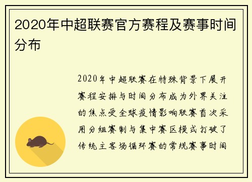 2020年中超联赛官方赛程及赛事时间分布