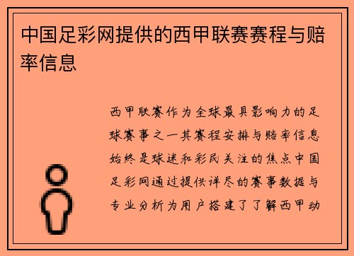 中国足彩网提供的西甲联赛赛程与赔率信息