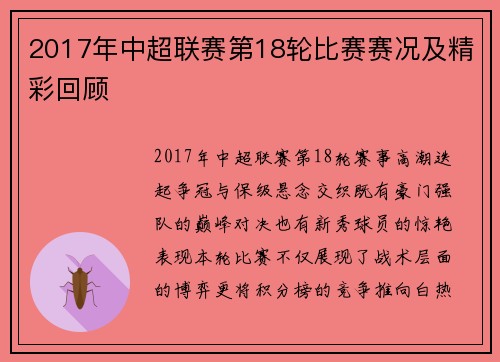 2017年中超联赛第18轮比赛赛况及精彩回顾