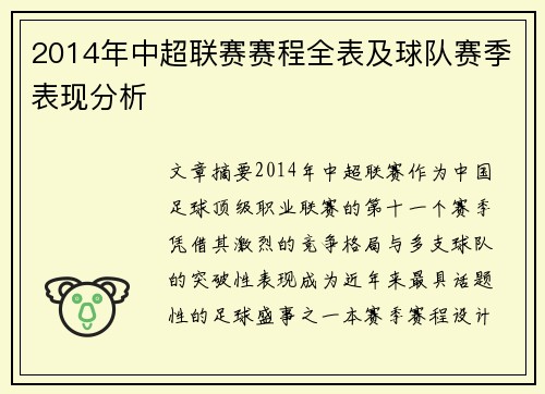 2014年中超联赛赛程全表及球队赛季表现分析